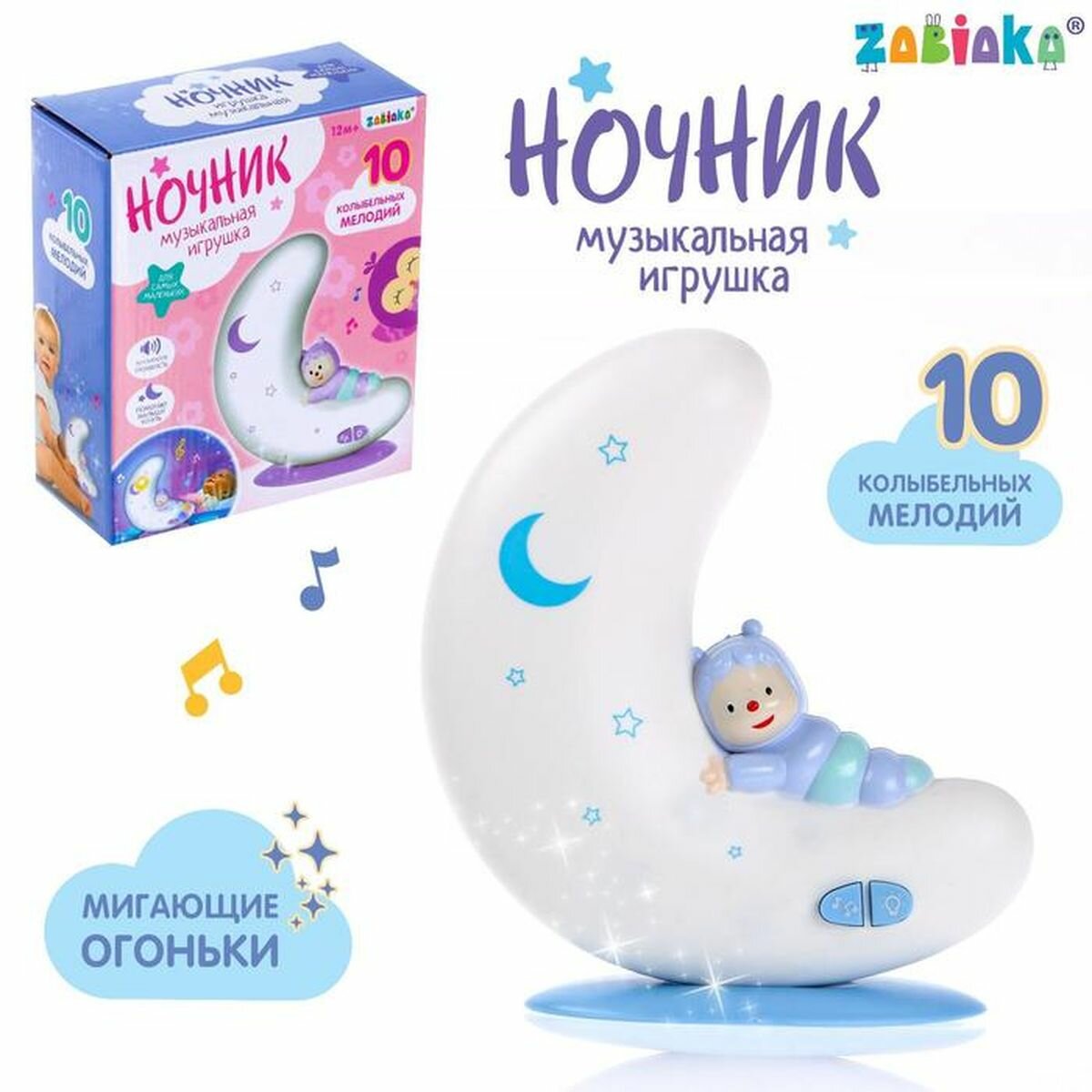 Музыкальная игрушка ZABIAKA ночник Добрые сны, свет, звук, пластиковая