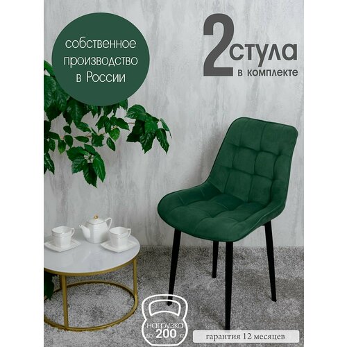 Стулья для кухни Бентли 2 шт, зеленый