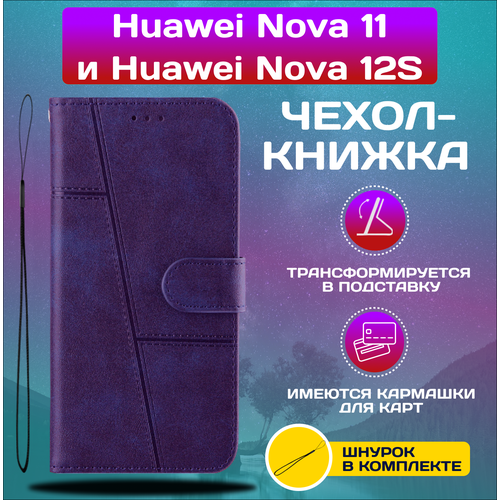фото Чехол книжка wallet case на huawei nova 11 и huawei nova 12s / хуавей нова 11 и хуавей нова 12s (фиолетовая)