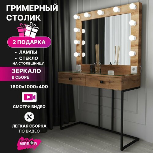 Туалетный столик Лофт 160х100х40 с зеркалом в раме, подсветкой, 2 ящиками, дуб вотан