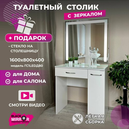 Туалетный столик с зеркалом и LED подсветкой гримерный стол с 1 ящиком и 3 полками 19400₽