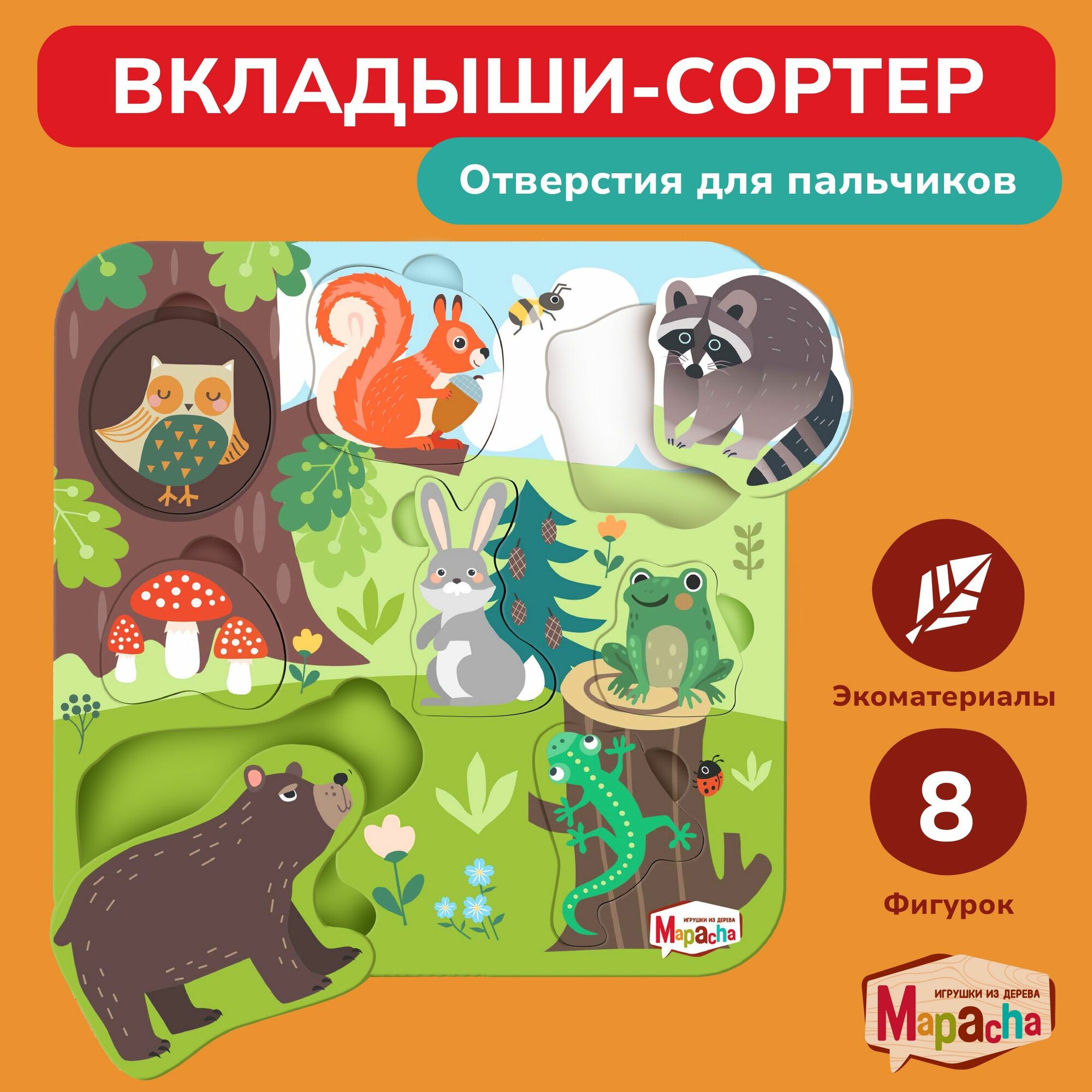 Вкладыши деревянные для малышей, сортер для малышей Лесные друзья