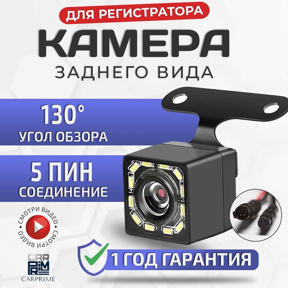 Камера заднего вида навесная 5 pin разъем для видеорегистратора