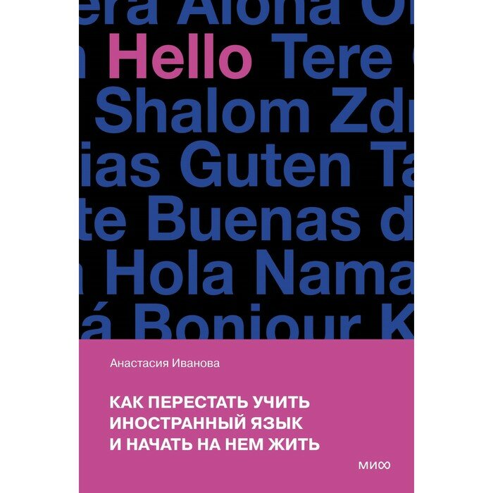 Как перестать учить иностранный язык и начать на нем жить - фото №2