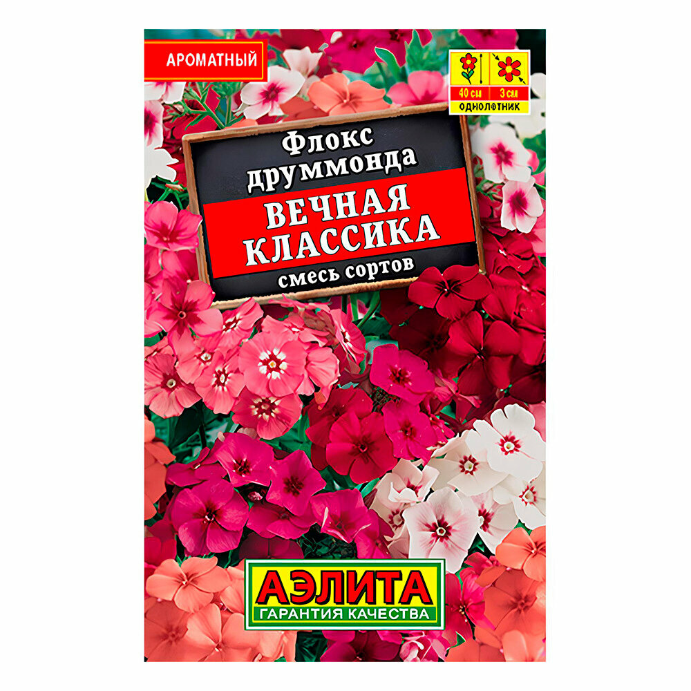 Флокс Вечная классика смесь сортов Аэлита 05 г