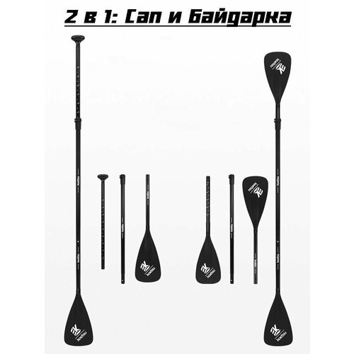 Весло для сапборда 2 в 1