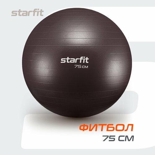 Фитбол STARFIT GB-111 75 см, 1200 гр, антивзрыв, кофейный