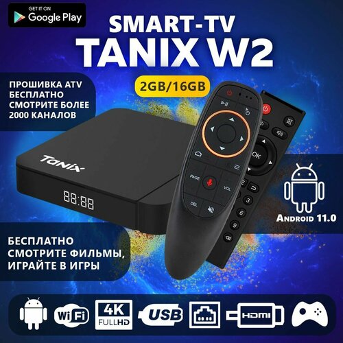 Прошитая ТВ приставка Tanix W2 на SlimBOX+Аэропульт Vontar G10s