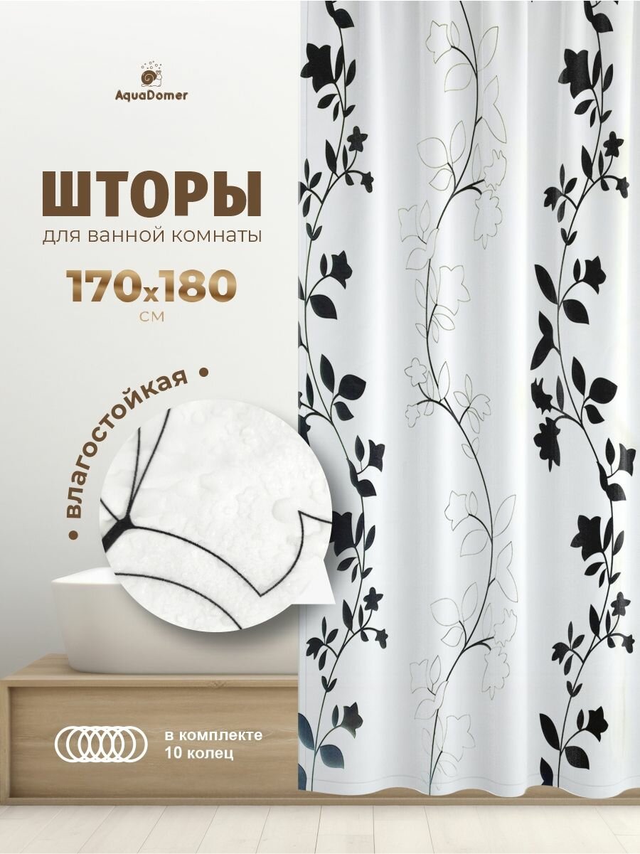 фото AquaDomer Штора для ванной комнаты непромокаемая тканевая 170*180 см