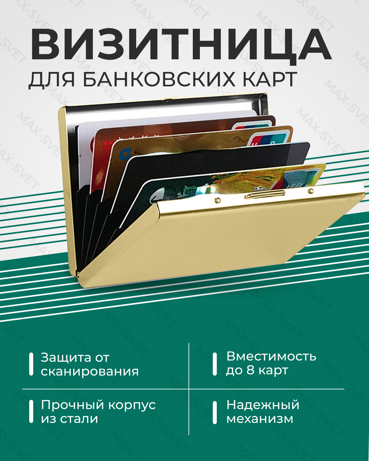 Визитница MAXSVETSHOP