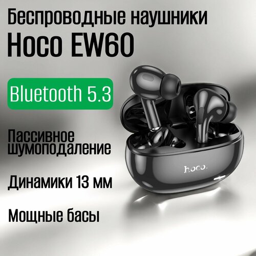Наушники беспроводные hoco EW60 Гарнитура Bluetooth 53 TWS черного цвета с микрофоном 1060₽