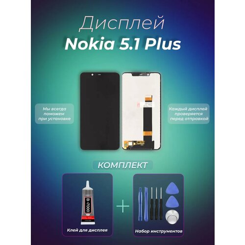 Дисплей для Nokia 5.1 Plus