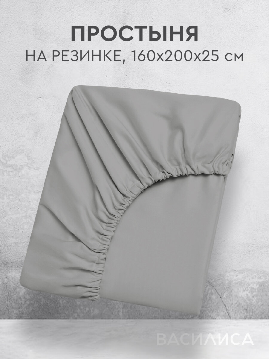 Простыня Василиса Глянец на резинке 160х200х25, Перкаль, Французский серый