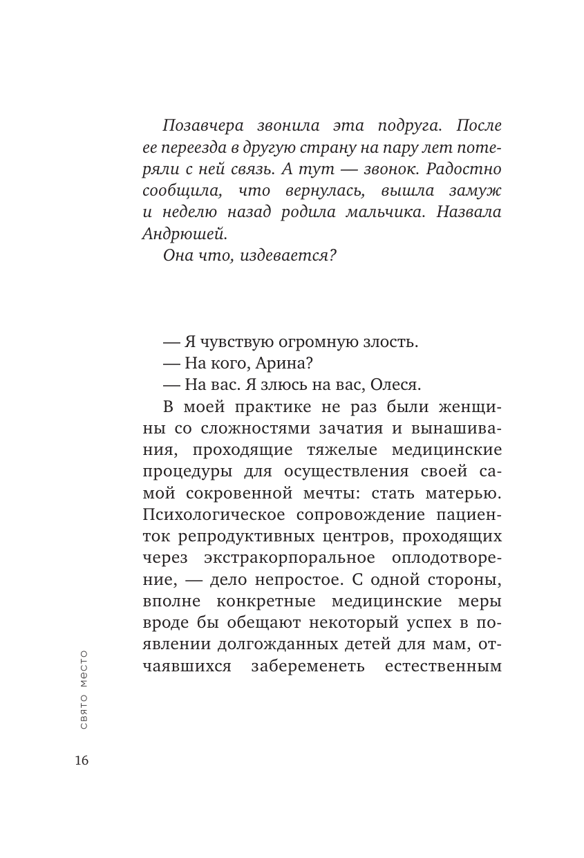 Эмоциональный код (Васильева Олеся Вячеславовна) - фото №14