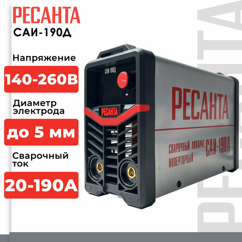 Сварочный аппарат инверторный Ресанта САИ-190Д MMA 190А ПВ - 70 с дисплеем 8199₽