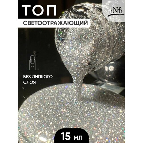 Infi Светоотражающий топ для ногтей DIAMOND, 15 мл