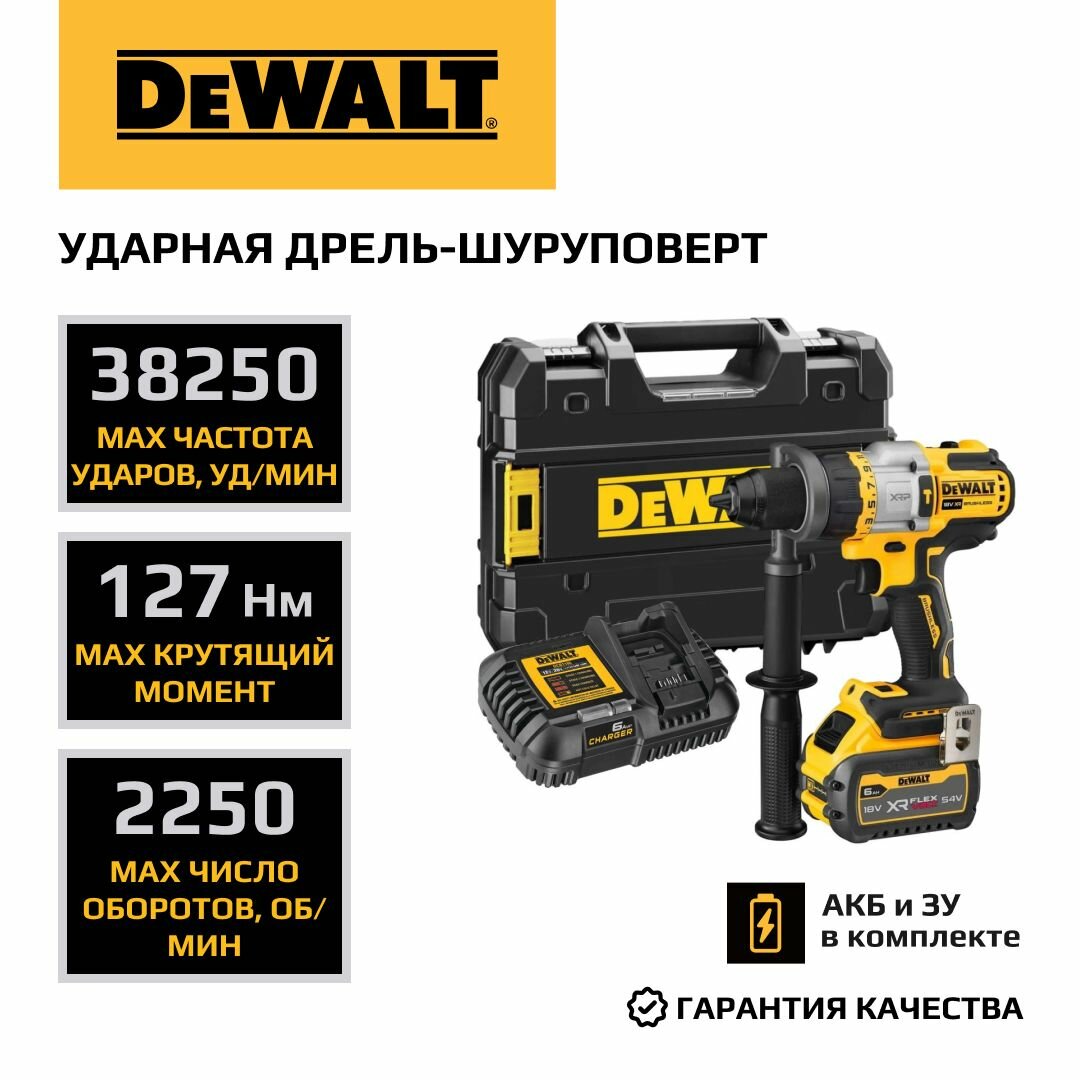 фото Ударная дрель-шуруповерт DEWALT DCD999T1, с АКБ 6 Ач и ЗУ, в сумке