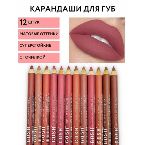 GOSH Карандаши для губ набор матовые нюдовые 12 шт