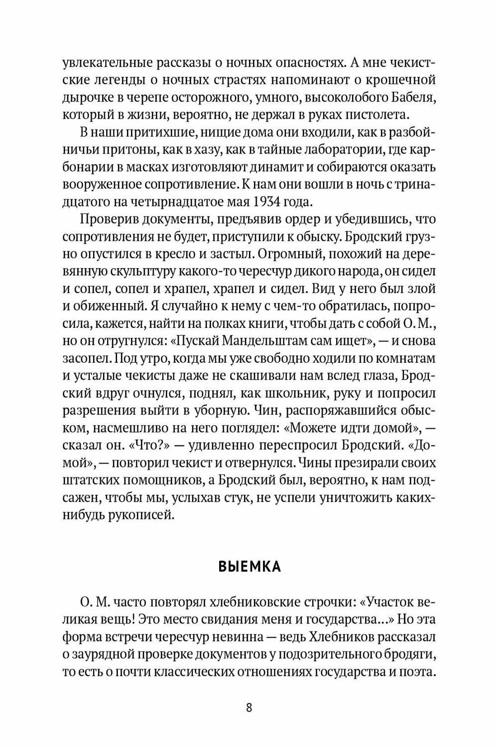 Комплект "Воспоминания" (комплект из 3 книг) - фото №9