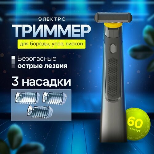 Триммер для бороды и усов триммер для тела беспроводной 3 насадки 810₽