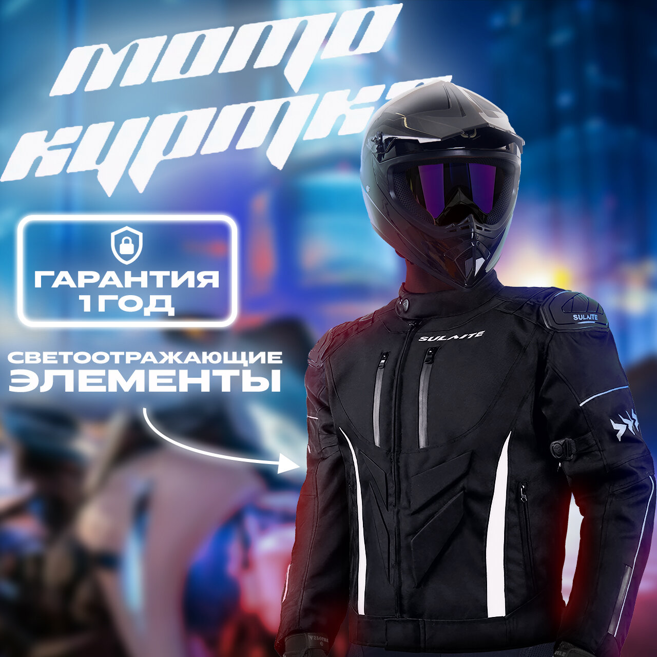 Мотокуртка эндуро — купить по низкой цене на Яндекс Маркете