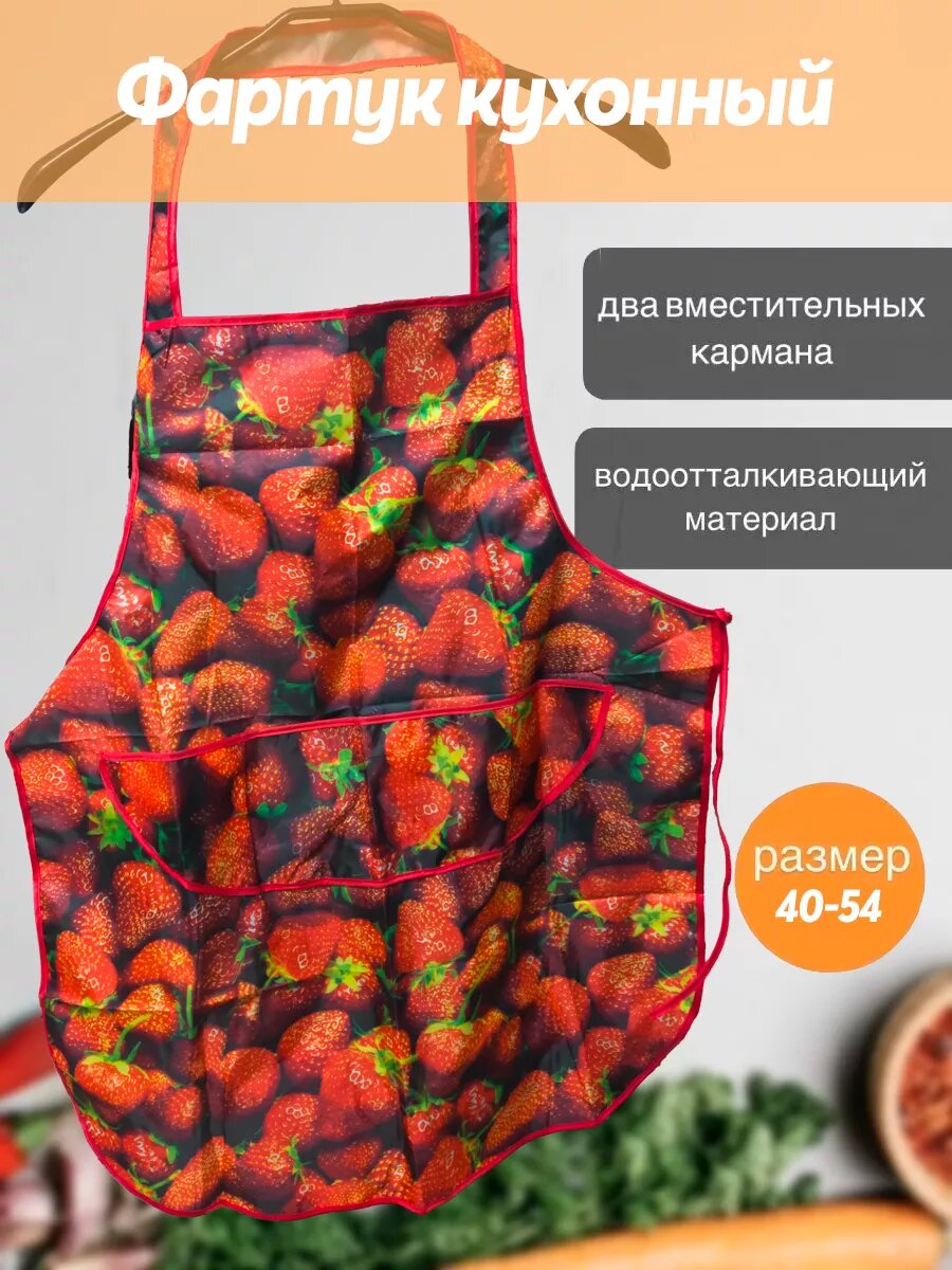 Фартук кухонный...