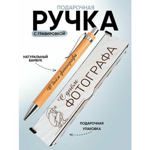 Ручка шариковая подарочный набор фотографу 581₽
