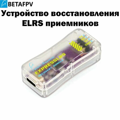 016.001 Recovery Dongle ELRS BETAFPV устройство для восстановления прошивки ELRS приемника