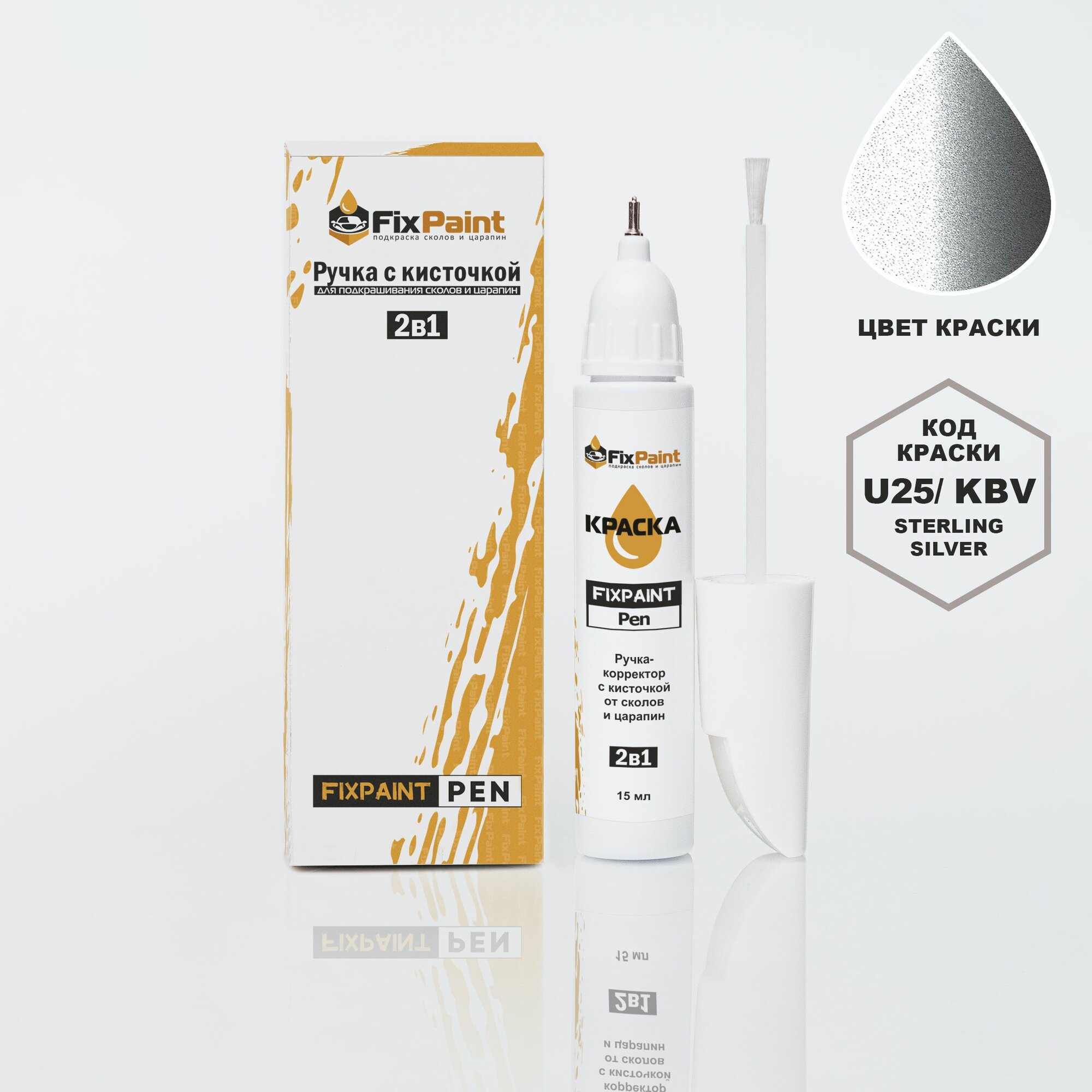 Подкраска NISSAN, код KBV, U25, STERLING SILVER, ручка-корректор с кисточкой 2 в 1 FixPaint Pen 15 мл, эмаль для ремонта сколов и царапин