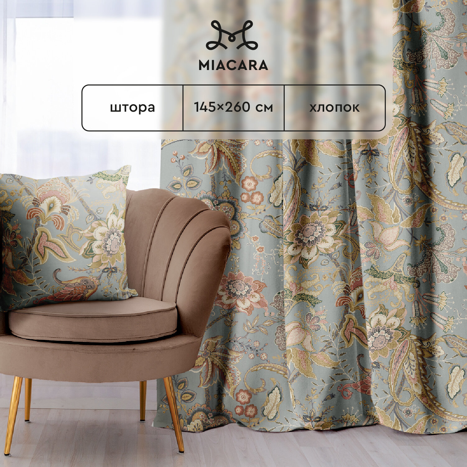 Штора рогожка 145х260 "Mia Cara" рис 30493-3 Paradise