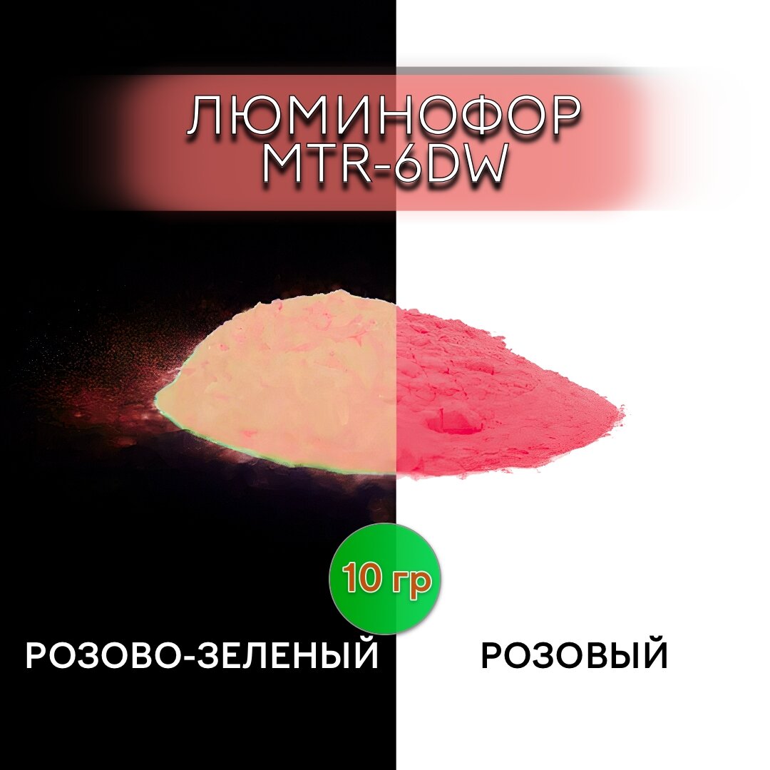 фото Люминофор