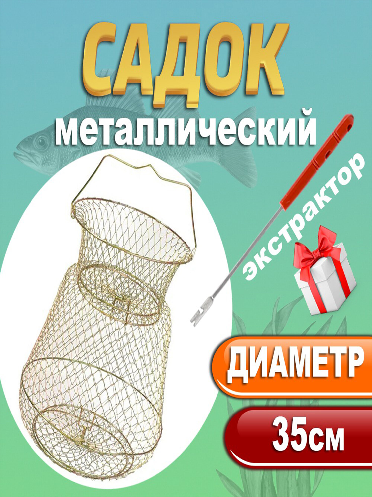 Садок металлический Vitfishing, круглый, с 3 секциями, алюминий/металл, складная конструкция, 35см