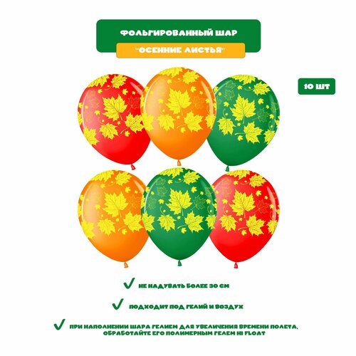 Латексный, воздушный шар "Осенние листья", ассорти, пастель, 10 штук золотистый