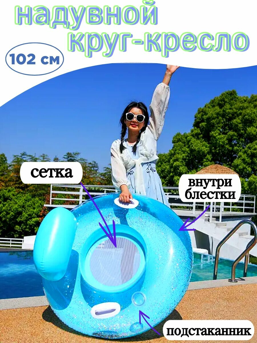 Надувной круг кресло для плавания голубой