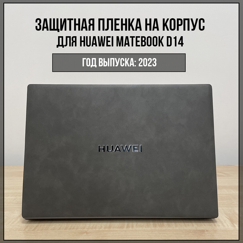 Кожаный чехол для Huawei Matebook D 14 (2023 год выпуска) черный