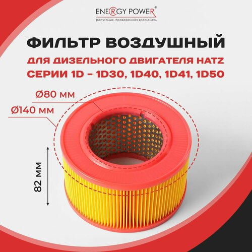 Воздушный фильтр HATZ 1D30, 1D40, 1D41, 1D50 0403.0100