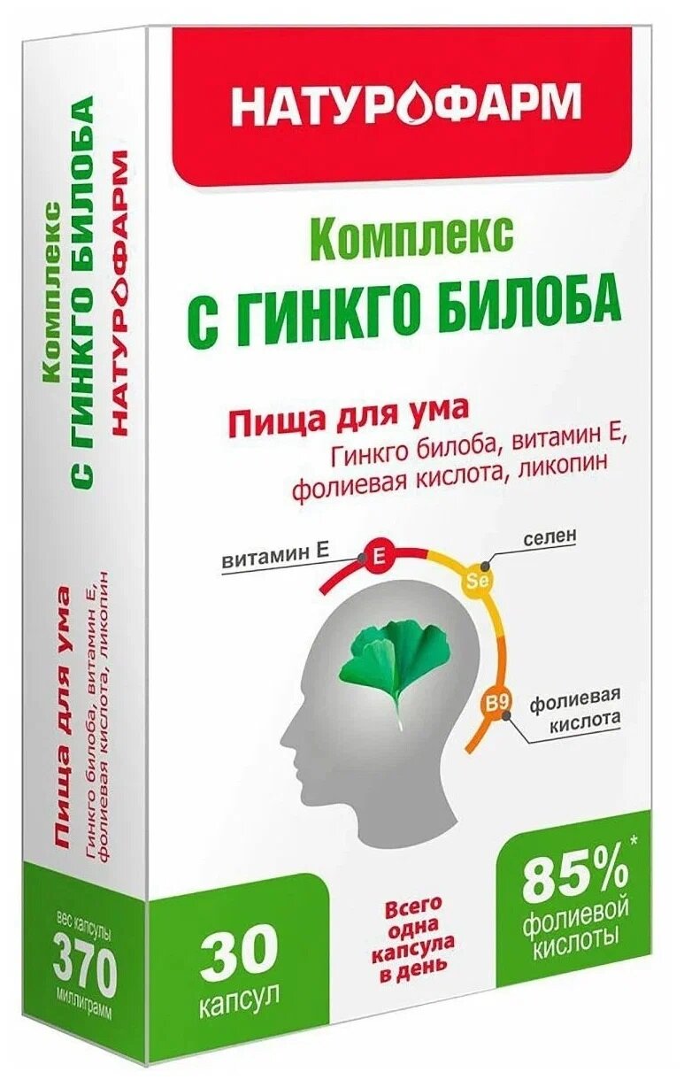 БАД "Гинкго билоба" от "Натурофарм" - для улучшения памяти и кровоснабжения мозга — фото 1
