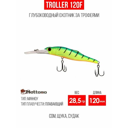 Воблер для рыбалки Mottomo Troller 120F 28,5g, минноу плавающий для спиннинга, троллинга. Приманка на щуку Lime Tiger