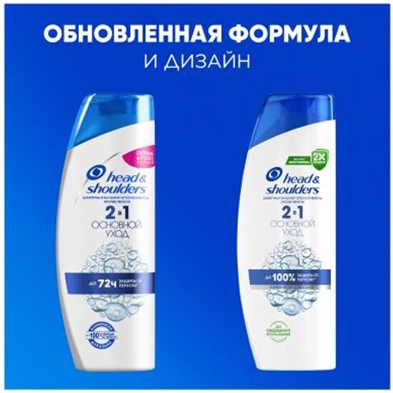 Шампунь-бальзам против перхоти Head & Shoulders 2в1 Основной уход, 360 мл — фото 1