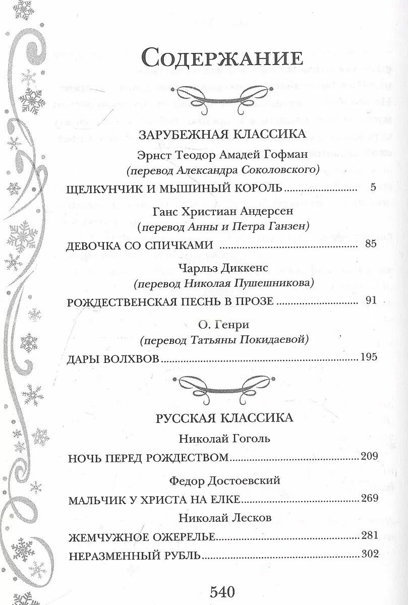 Большая книга новогодней классики - фото №3