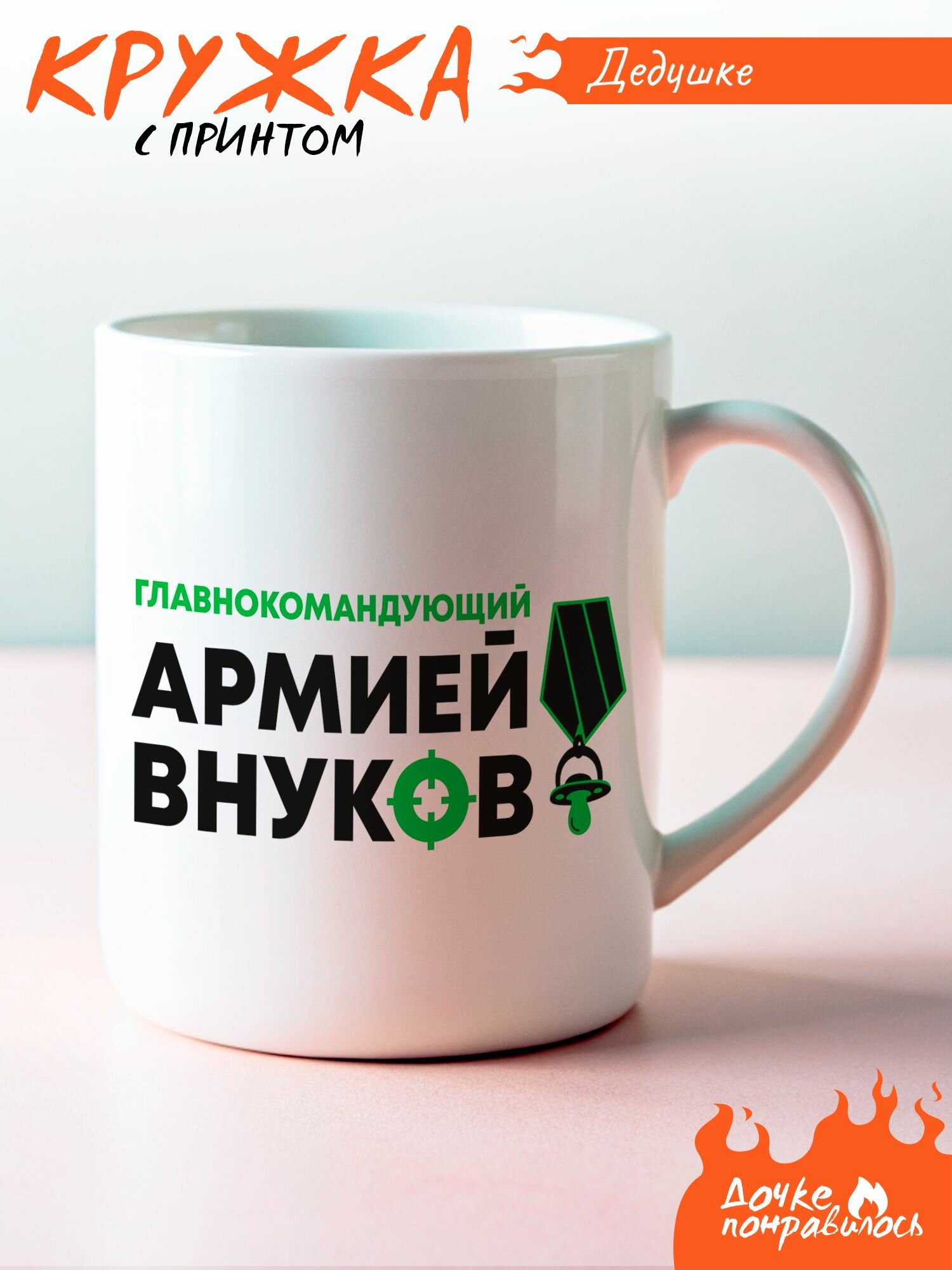 Кружка с надписью подарок дедушке на день рождения