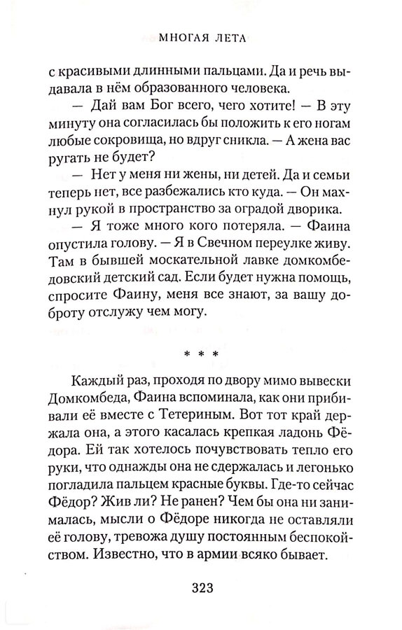Многая лета (Богданова И.) - фото №13
