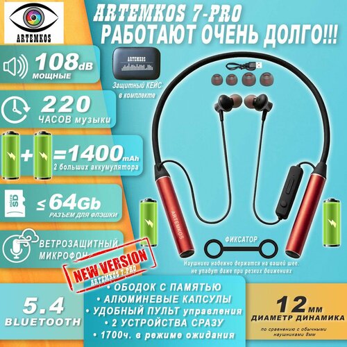 Беспроводные наушники с микрофоном - ARTEMKOS 7-PRO RED 166000₽