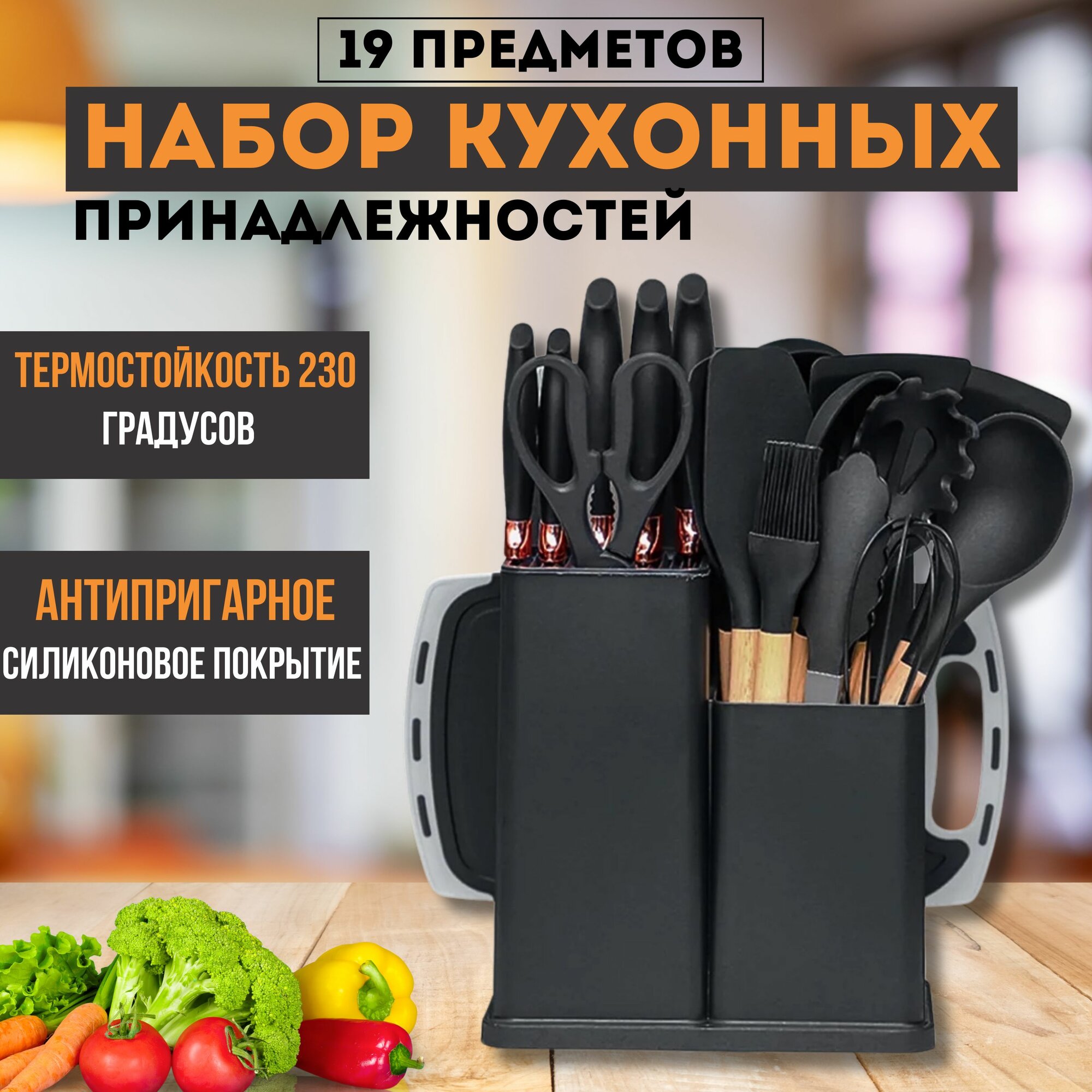 Набор кухонных...