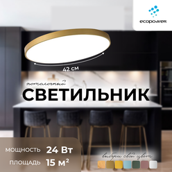 Светильник потолочный светодиодный, золотой