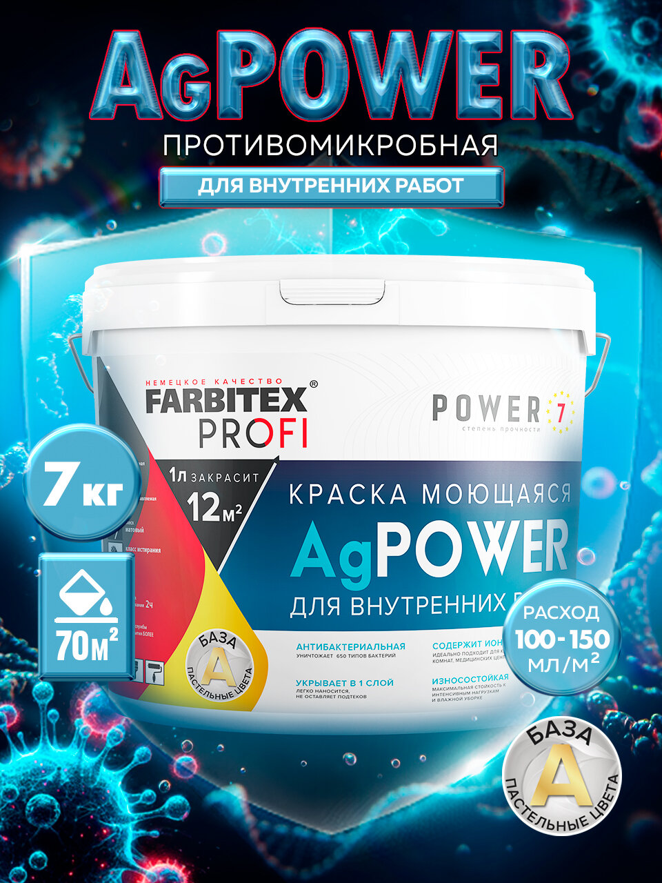 Краска моющаяся противомикробная с наносеребром AgPower FARBITEX PROFI база А 7 кг