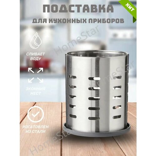 Подставка для приборов