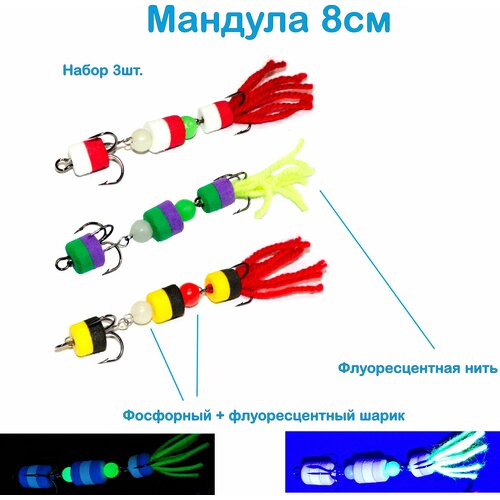Мандула Cargo 8см, фосфорный + флуоресцентный шарик, материал EVA, набор6 3шт