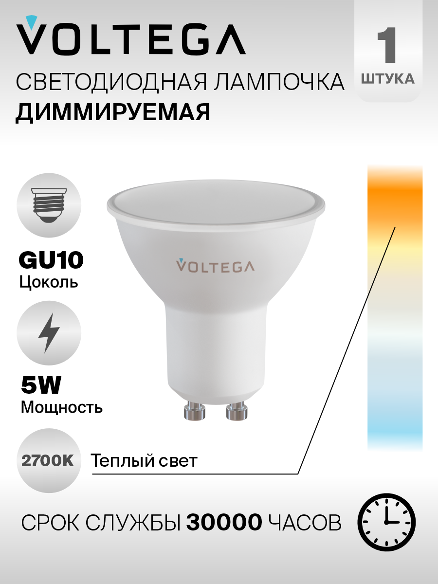 Светодиодная лампа Voltega 2425 Wi-Fi MR16 GU10 5W 2700K-6500K MIX DIM