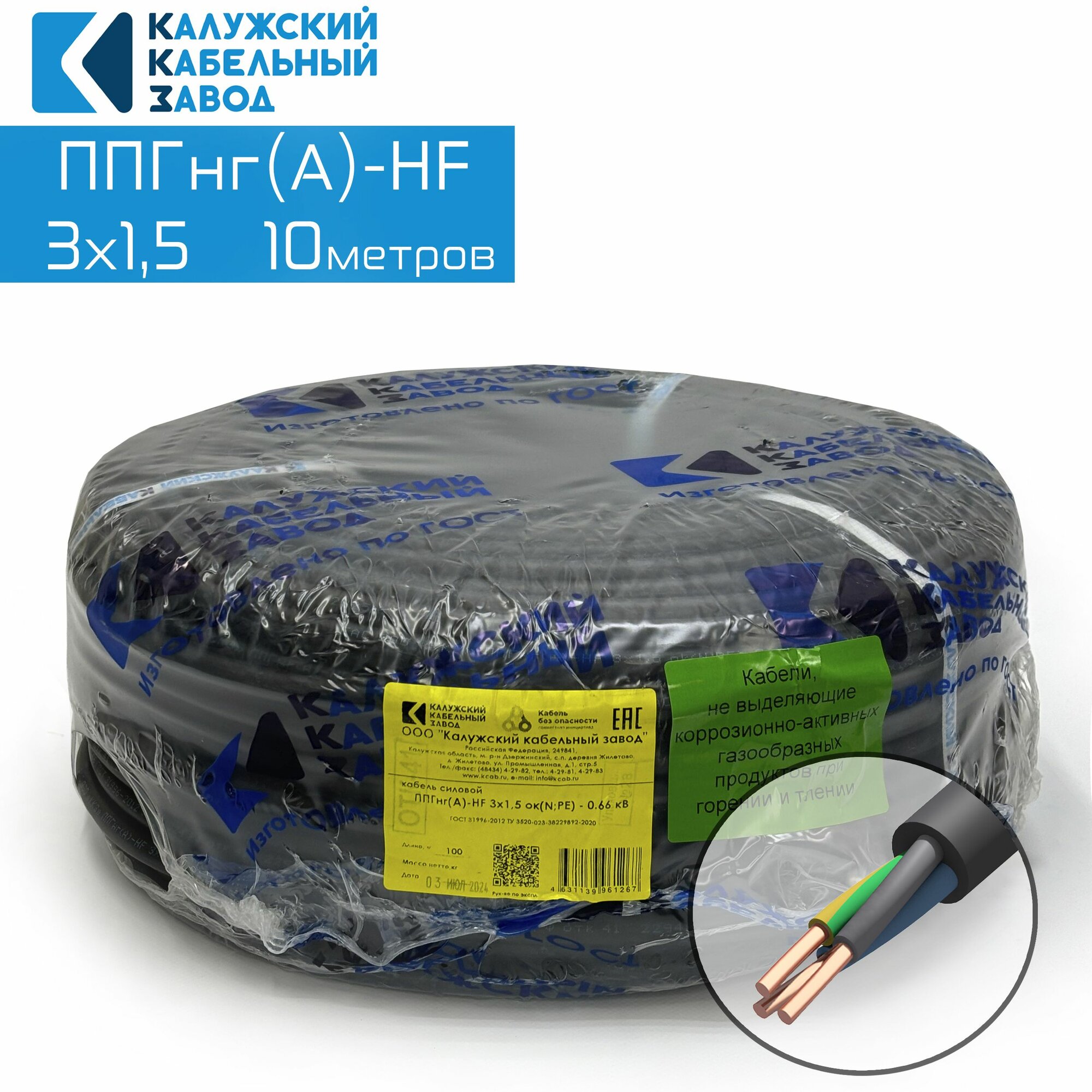 ППГнг(А)-FRLS 3х1,5 — купить по низкой цене на Яндекс Маркете